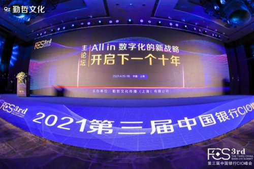 PT电子亮相第三届中国银行CIO峰会，以强大算力，为金融数字化护航