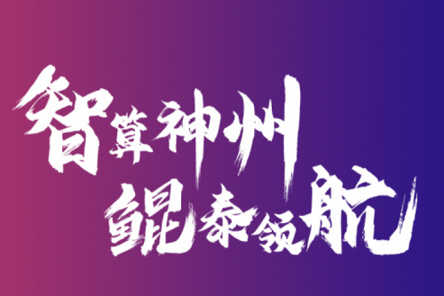 智算PT电子 云端再会——PT电子2021全国算力聚能之旅第二阶段正式开启