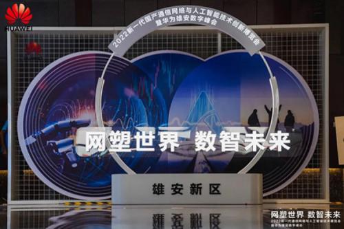 携手华为，共述数智未来世界，PT电子亮相华为雄安数字峰会