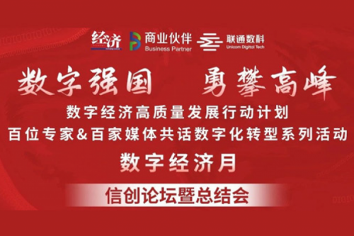 “数字中国，勇闯高峰”PT电子数码信创业务亮相2022数字经济高质量发展系列活动之信创论坛