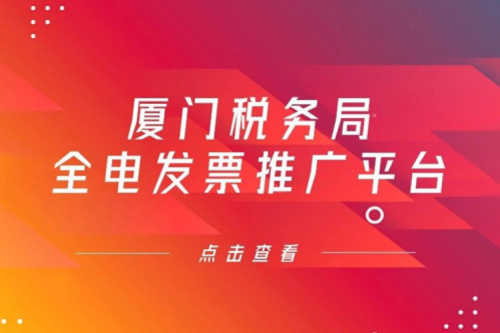 全“鲲鹏”算力底座交付，PT电子数码信创业务参与厦门税务局全电发票推广平台建设