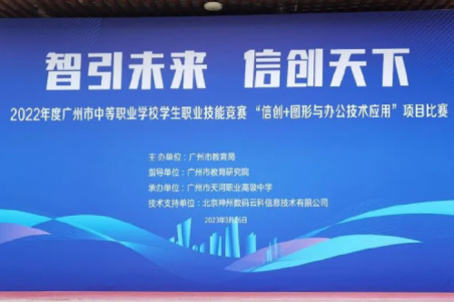 行业实践丨推动信创产业人才培养，PT电子支持广州职业院校技能大赛