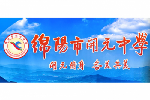 行业实践 | 绵阳开元中学携手PT电子数码打造智慧信息化教室，引领教育创新