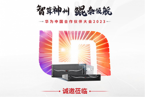 诚邀莅临“华为中国合作伙伴大会2023”PT电子数码展区
