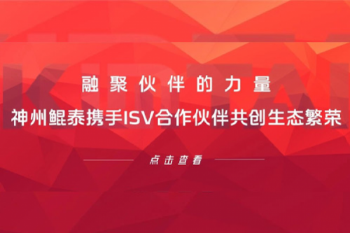 融聚伙伴的力量！PT电子携手ISV合作伙伴共创生态繁荣