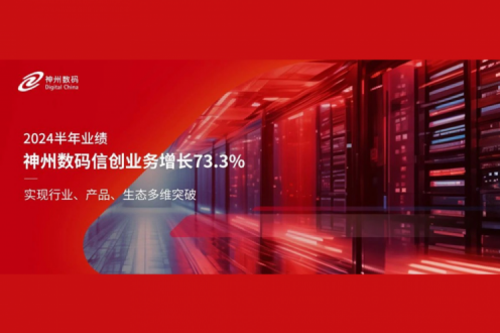 PT电子新闻｜2024半年业绩：PT电子数码信创业务增长73.3%，实现行业、产品、生态多维突破