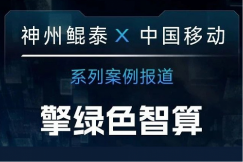 PT电子 X 中国移动系列案例报道——助力中国移动打造敏捷算力网络架构