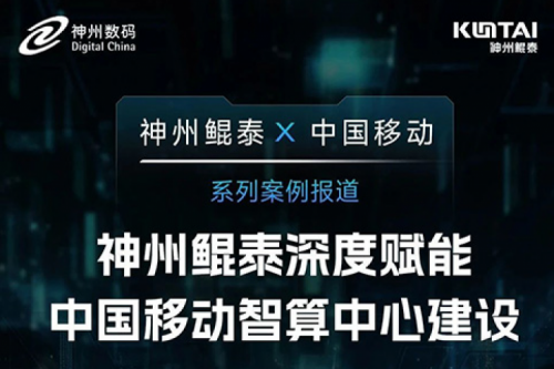 PT电子 X 中国移动系列案例报道——PT电子深度赋能中国移动智算中心建设