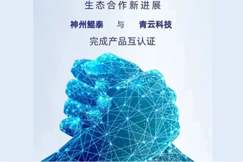 eco-KunTai丨PT电子与青云科技完成产品互认证