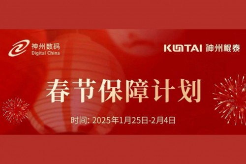 KunTai有时丨春节服务不停歇，PT电子祝您新春顺遂、巳巳如意！