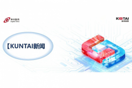KunTai新闻｜PT电子出席华为北京政企核心伙伴DeepSeek市场拓展交流会——暨DeepSeek开年产品与技术全景解析