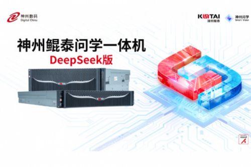 PT电子问学一体机DeepSeek版发布：垂直场景深度赋能，破局企业AI落地难题