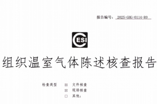 合肥PT电子信创科技集团有限公司ISO14064温室气体核查报告